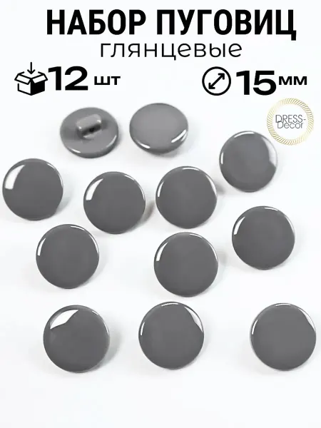 Dress-Decor Пуговицы детские 15 мм темно-розовые на ножке 10 шт