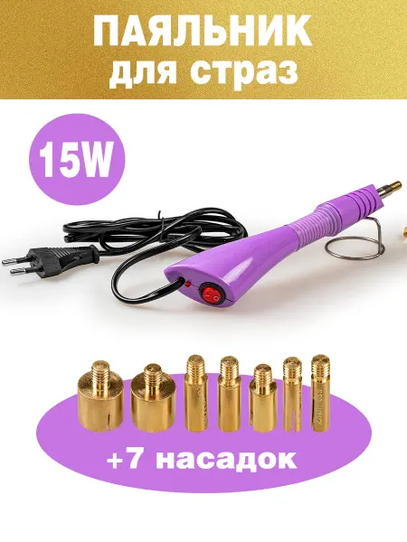 Паяльник для клеевых страз термоаппликатор 15W