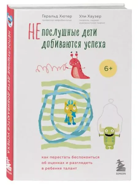 Бомбора Непослушные дети добиваются успеха