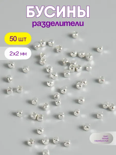 Нити творчества Бусины разделители, шестигранник, 2*2мм