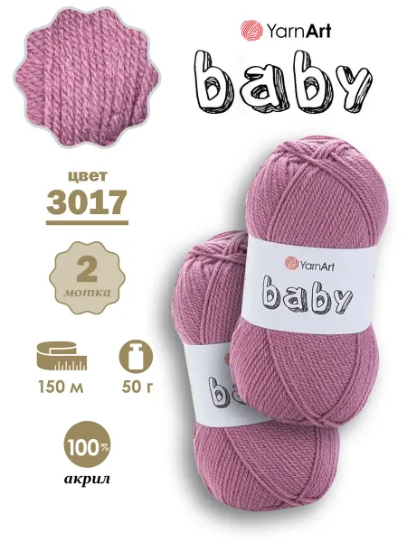 Yarnart Пряжа детская Baby Ярнарт Бэби 3017, 2 мотка