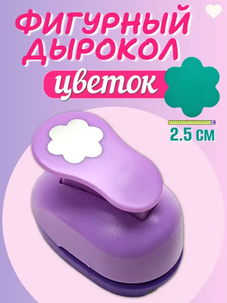 Kamei Фигурный дырокол цветок роза 2,5 см для фоамирана и бумаги