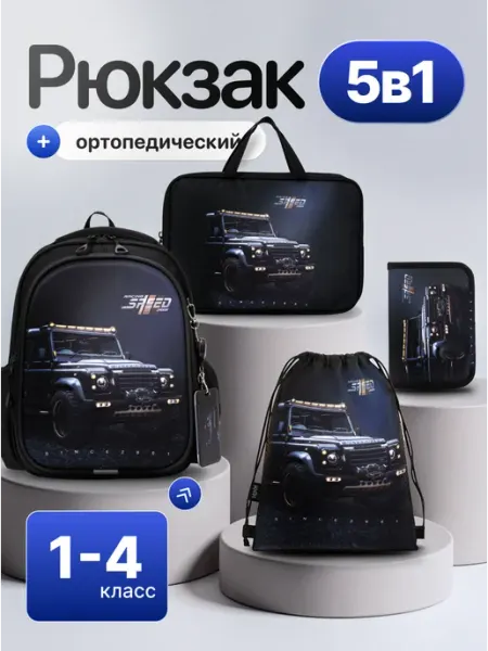 MiniMover Рюкзак школьный портфель ортопедический 5в1