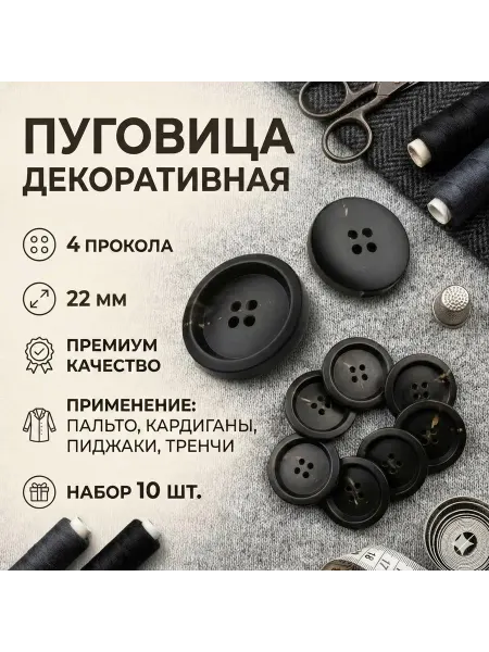 BHR_VISION Пуговицы для пальто декоративные большие 22 мм набор 10 шт