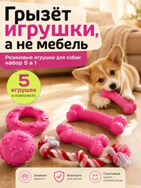 OhMyPets Резиновые игрушки для собак и щенков набор 5в1