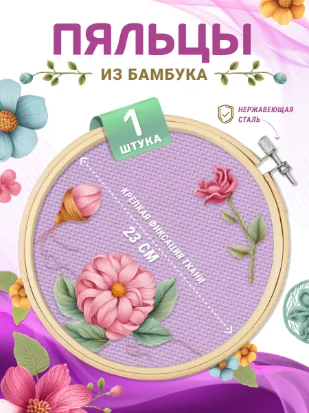 Mulinika Palette Пяльцы для вышивания круглые 23 см