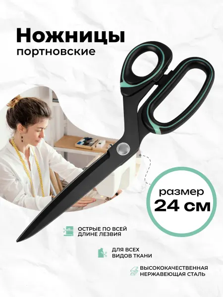 ALFA Ножницы портновские для ткани 24 см