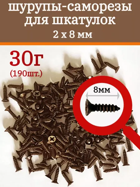 WoodenMaster Саморезы шурупы для шкатулок 2х8 мм