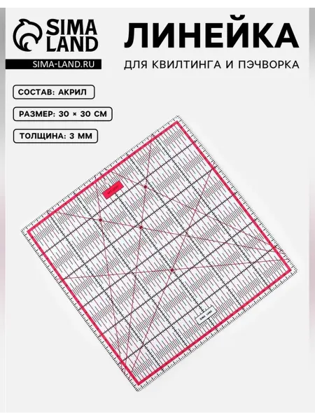 Арт узор Линейка для квилтинга и пэчворка 30 см