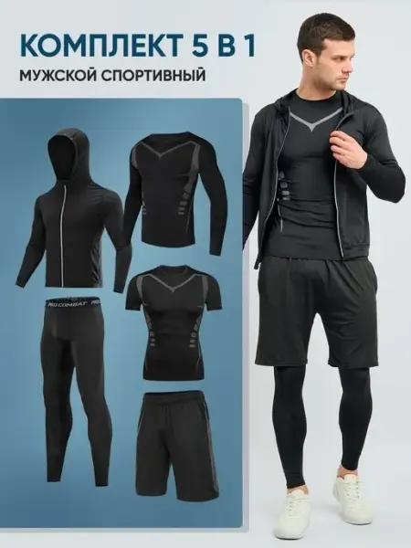 SPORT4YOU Рашгард спортивный комплект 5в1