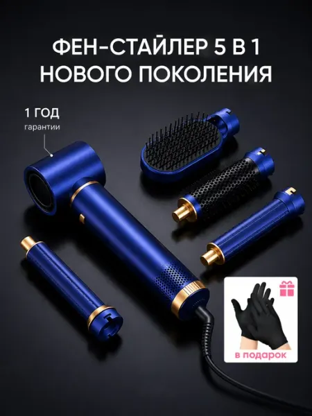 TORIX Фен стайлер с насадками для волос профессиональный 5в1
