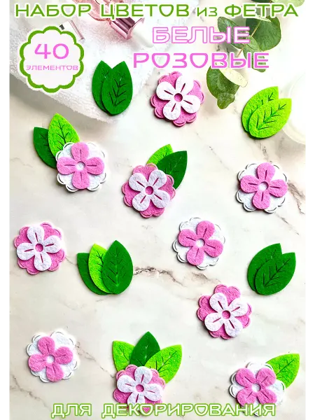 Art&hobby Цветок Четырехлистник из фетра, розовый белый, 4 см