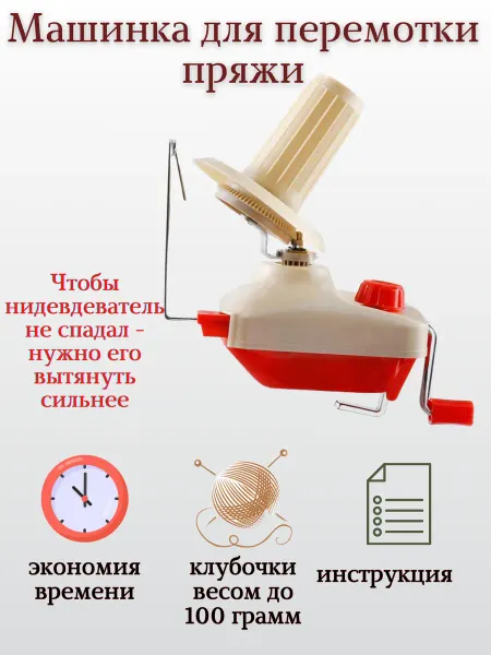 4smile Моталка для пряжи ручная