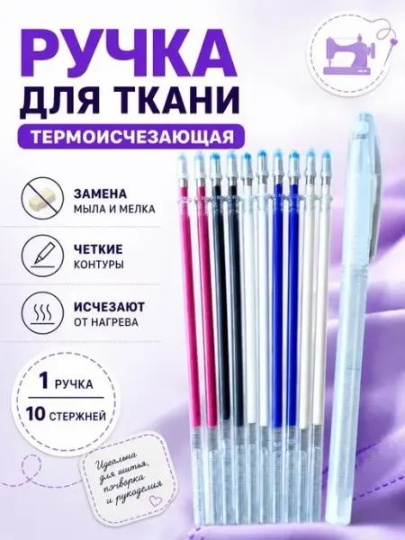 Bestseller Ручка маркер для ткани термоисчезающая, 5 цветов