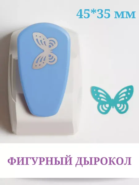 Love to create Дырокол фигурный ажурная бабочка для творчества и рукоделия
