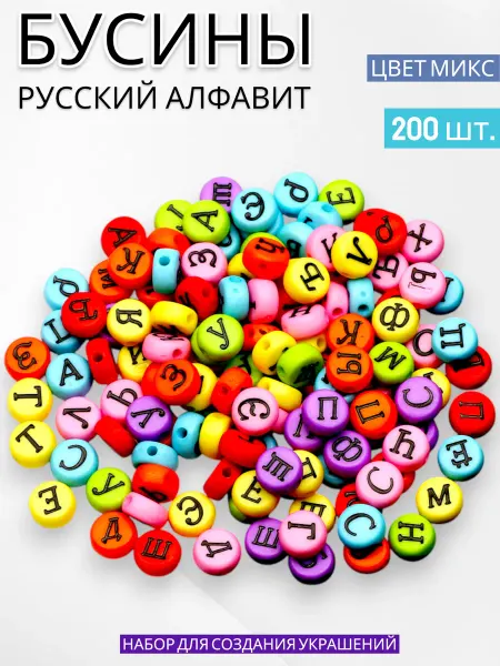 Marie Create Бусины для браслетов русские буквы цветные
