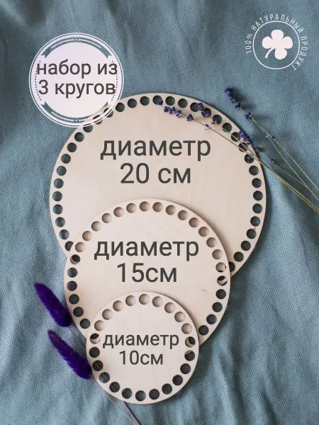 Dandelion Набор донышек для вязания корзины сумки