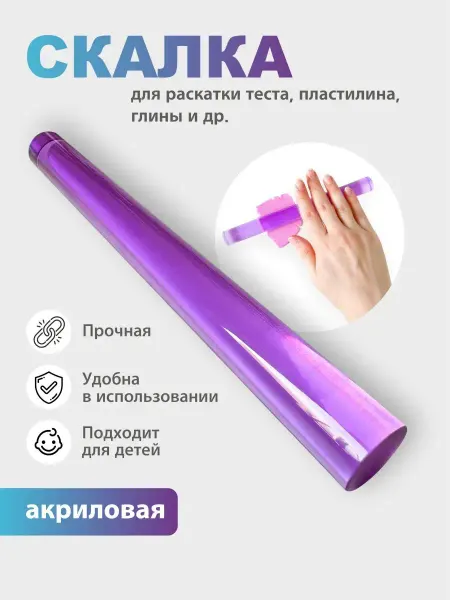 Dine Trin Скалка акриловая для творчества