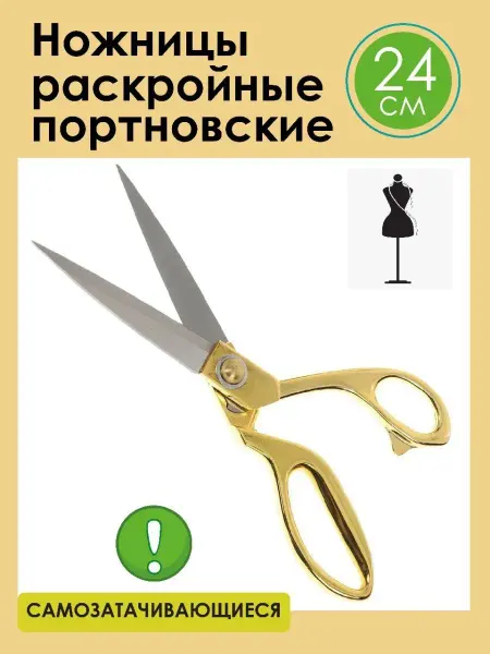 Gestia Home Ножницы портновские проф раскройные для шитья