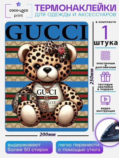 Термонаклейка на одежду заплатка термоклеевая Gucci
