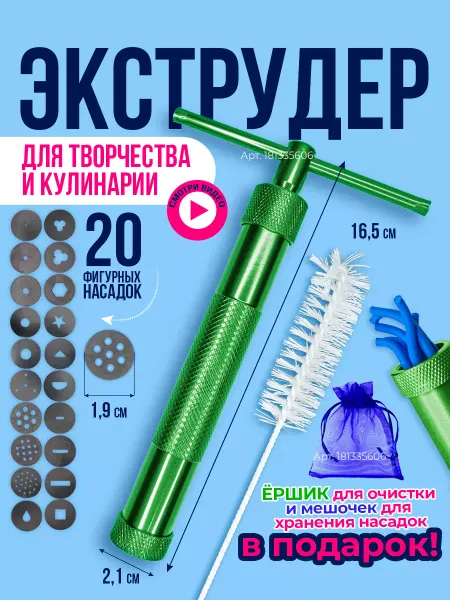 Happy life! Экструдер для мастики и глины металлический 1шт