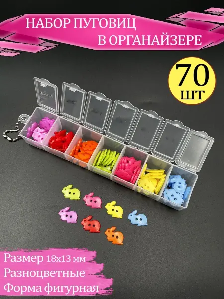 ZITA HOME Набор пуговиц фигурные детские декоративные
