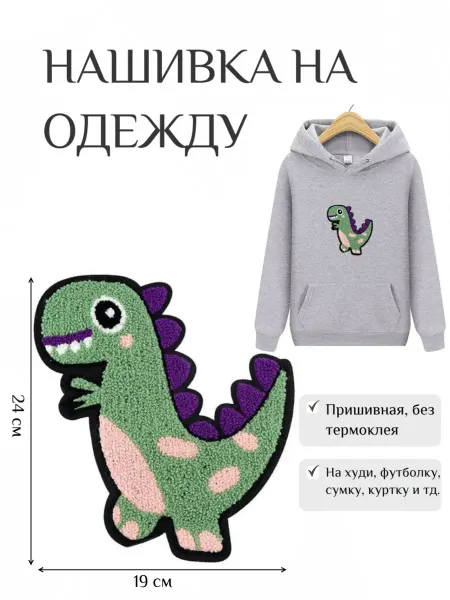 IDEYA Нашивка на одежду динозавр