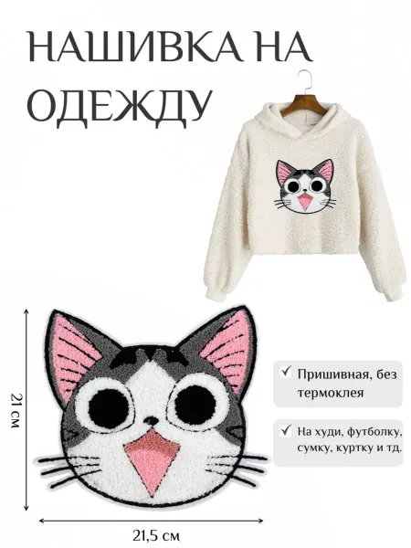 IDEYA Нашивка на одежду кот