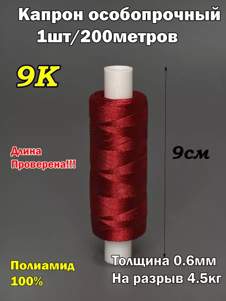 IRSAN Нитки капроновые обувные