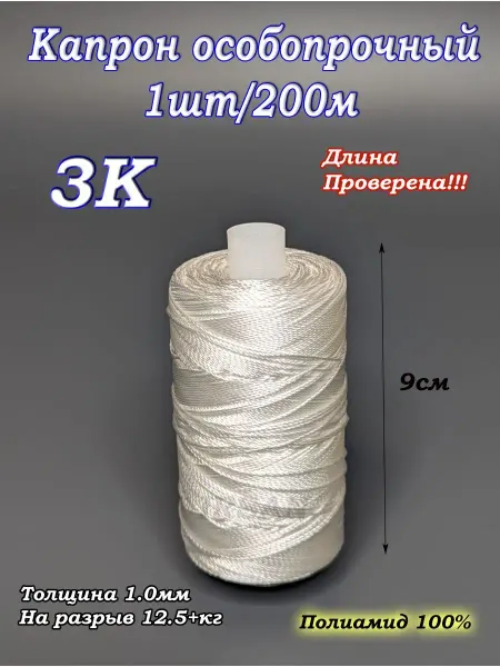IRSAN Нитки капроновые особопрочные