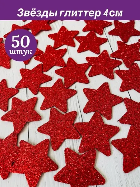 IZUNIA Звезды глиттер конфетти вырубка