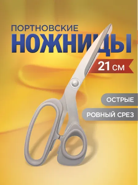 KKStyle Ножницы портновские для кройки и шитья