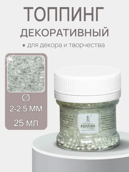 LUXART Гранулят для игрушек стеклянный наполнитель для поделок
