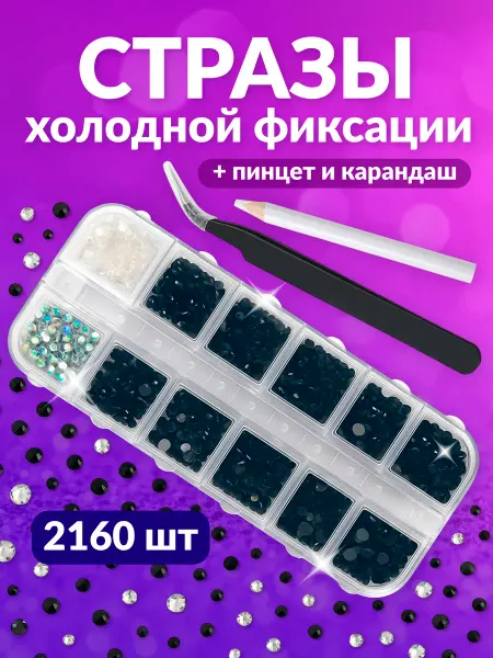 Revolut Стразы для ногтей рукоделия одежды клеевые холодной фиксации