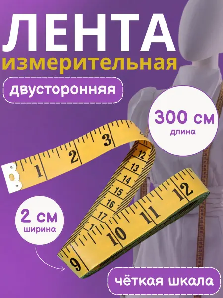 SarZen Измерительная сантиметровая лента для шитья и рукоделия