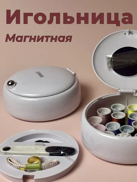 AV Space Игольница магнитная с крышкой и шкатулкой для иголок