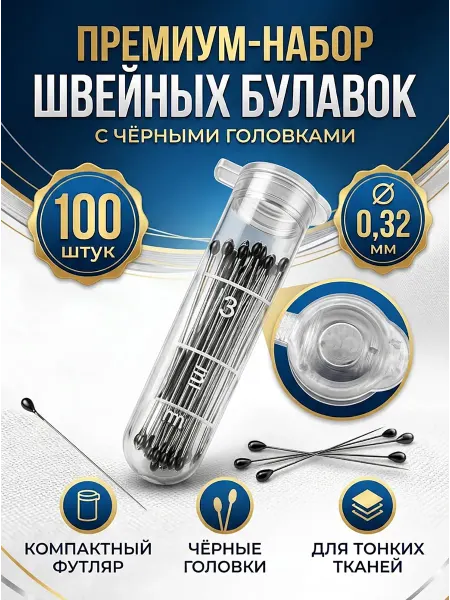 SPRINGHOUSE Булавки портновские швейные с головками в футляре