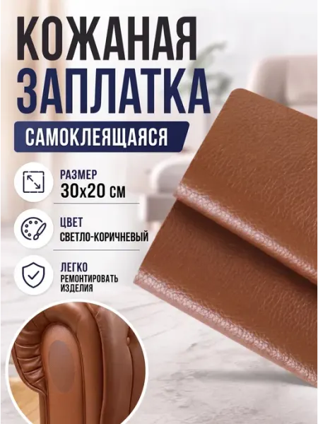 YUS Заплатка эко кожа самоклеящаяся