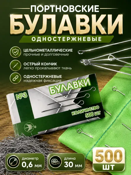 YUVRIK Булавки портновские швейные иголки, набор500шт