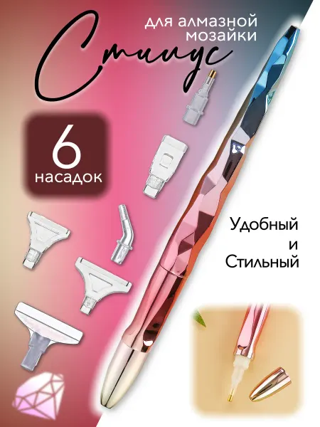 Белый, синий, красный Стилус для алмазной мозаики с насадками для страз аксессуары