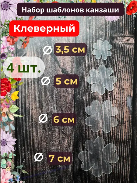 Заготовыч Шаблоны для бантиков цветки Клеверный