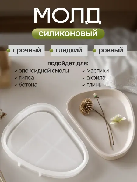 Нет бренда Силиконовый молд подставка поднос