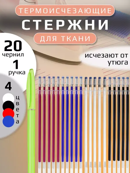Виктори-Я Маркер ручка для ткани выкройки рукоделия шитья исчезающий