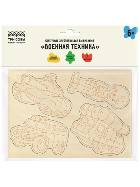 Набор досок для выжигания Три Совы "Военная техника" 4шт