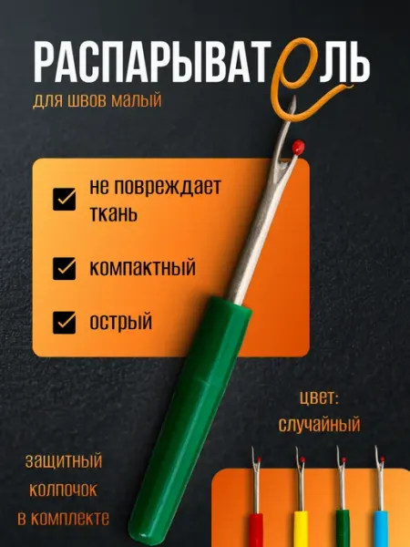 Текстиль центр Распарыватель швов, вспарыватель малый