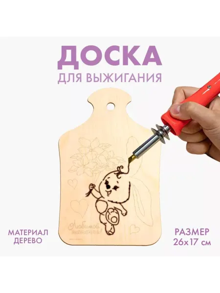 Лесная Мастерская Детская доска для выжигания по дереву с рисунком зайца
