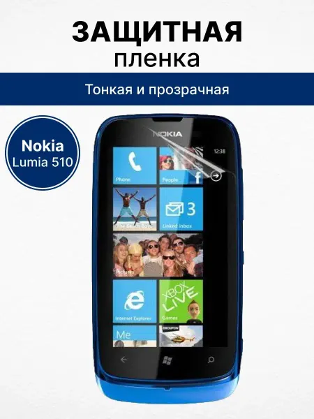 Liberty Project Защитная пленка на Nokia Lumia 510 для телефона смартфона