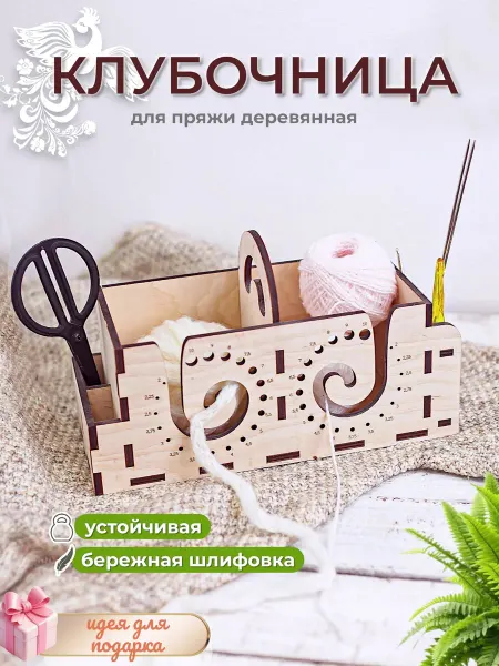Мануфактура Стружка Держатель для пряжи