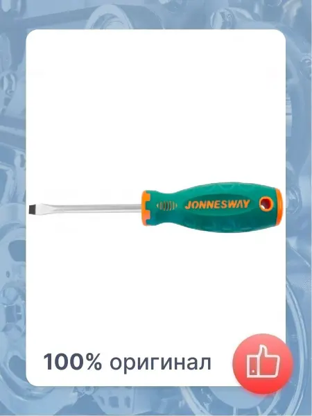 JONNESWAY Отвертка стержневая шлицевая ANTI-SLIP GRIP, SL6.5х100 мм