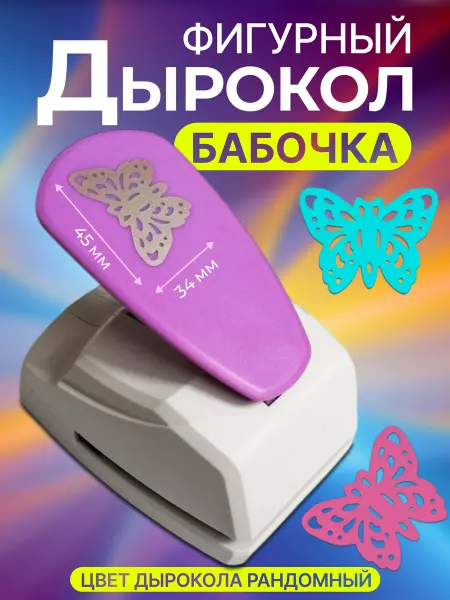 Натарель Фигурный дырокол для скрапбукинга
